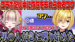 おりコウでコラボ配信中に突如存在を忘れられるうづコウ【にじさんじ/卯月コウ/魔界ノりりむ】