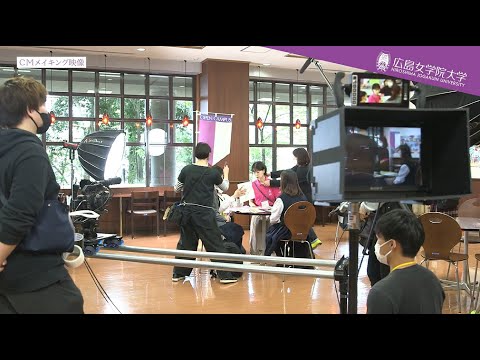 【学生が本気で考えた！】広島女学院大学TVCMメイキング