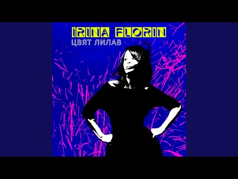 Цвят лилав (Dreamhouse Radio Edit)