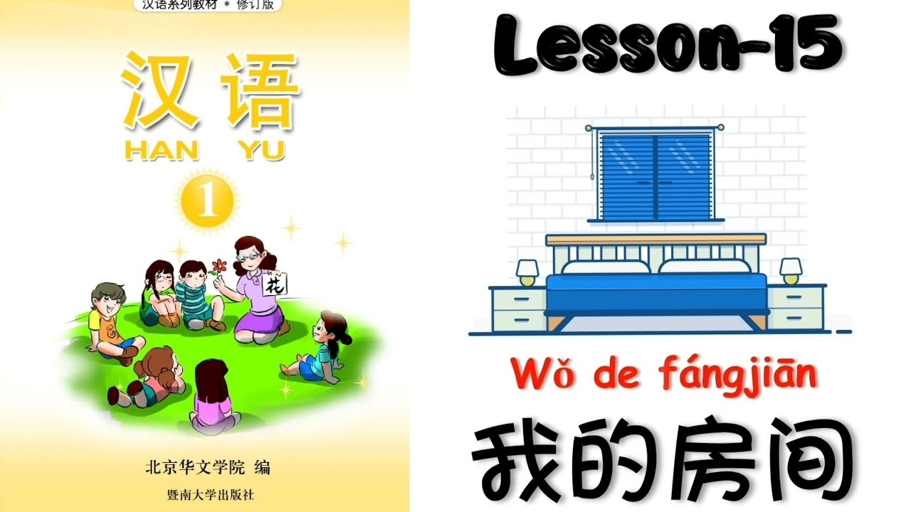 HANYU Book-1 | Lesson -15 : My Room | 第十五课：我的房间 | Buku Hanyu-1 | Mandarin Basic