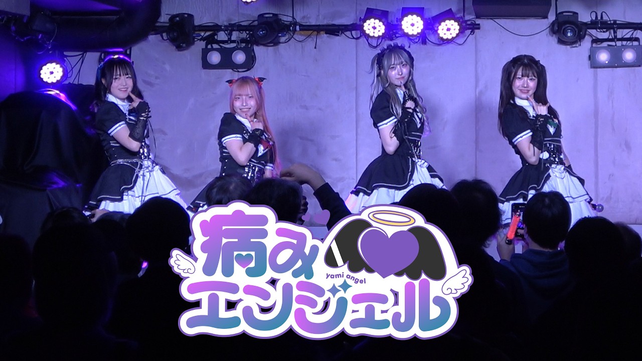 【病みエンジェル】病みエンジェル