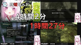 ✂️時短✂️4時間2分 ➡️ 1時間27分｜【 メタルギアソリッド3 】完全初見で始めるMGS3🐍これが、スネーク始まりの物語。#02【 椎名唯華/にじさんじ】｜20260316_1903