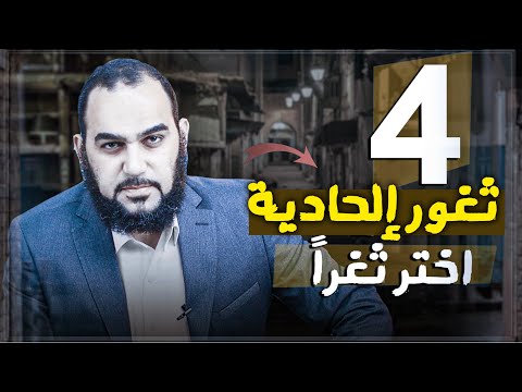 ثغور إلحادية