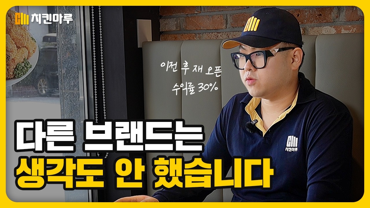 고민도 없이 치킨마루 인터뷰 영상
