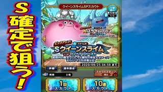 S確定チケット＆21連の結果[ドラゴンクエストタクト]　実況プレイ
