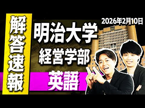 [2026] Meiji University School of Business English exam answers now revealed!!