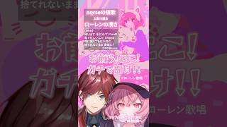 提供曲BRBのnqrse仮歌を聞き比べてローレンの凄さを熱弁するなるせ #nqrse  #ローレン