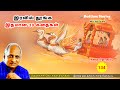 இரவில் தூங்க இதமான 30 Thenkachi Ko Swaminathan கதைகள் 13