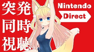 突発でニンダイ同時視聴しました。【Vtuber/狐島フナ】
