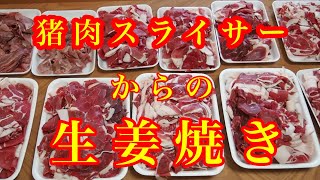 イノシシ捕獲後のジビエ加工に。 ritter(リッター) 電動 イノシシ捕獲後のジビエ加工に。 ritter(リッター) 電動
