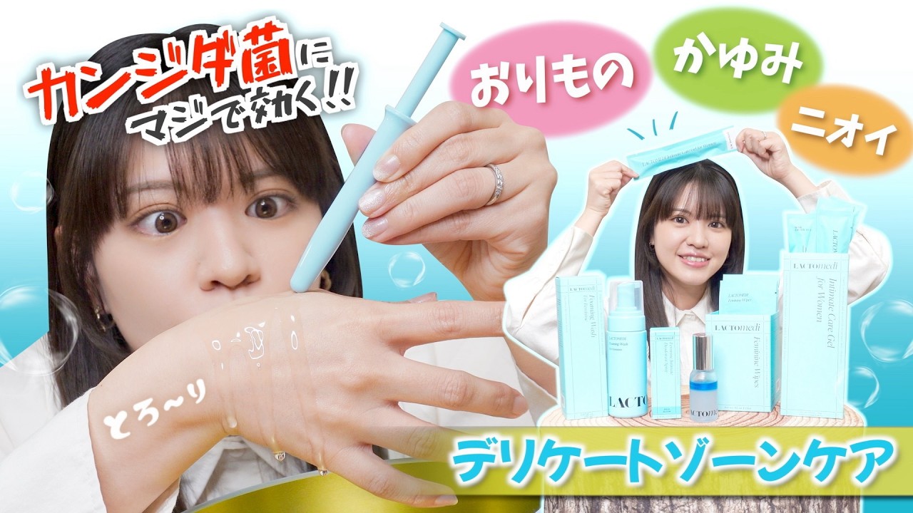 【かゆい！クサイ！】私の膣カンジダが改善した韓国発のケアアイテム教えちゃうよ♪