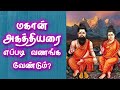How To Worship Mahan Agathiyar மகான் அகத்தியரை எப்படி வண