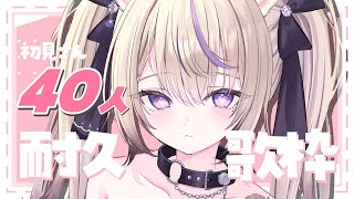 〖 歌枠￤KARAOKE 〗初見さん60人と出会うまで歌います🫧ギャップのある歌声は好きですか？#まのちらいぶ 〖 新人Vtuber￤魔ノむえる 〗