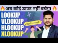 MS Excel Lookup Vlookup Hlookup And Xlookup Formula Explained अब कोई डाउट नह�