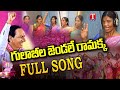 Gulabila Jendale Ramakka Song Social Media Trending Song On KCR T News
