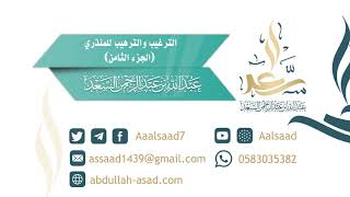 صورة الترغيب والترهيب للمنذري ٨