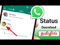 How To Download Whatsapp Status In Tamil Whatsapp Status Download Download Whatsapp Status