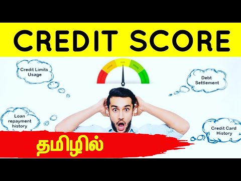சிபில் ஸ்கோர் - CREDIT SCORE - CIBIL SCORE - BANKING NEWS TAMIL -  tamil news