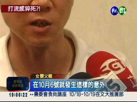 流感疫苗惹禍?!11月大女嬰猝死