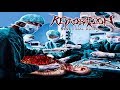 REPROBATION One Final Autopsy​ ​ ​ Full Length Album Brutal Death Metal