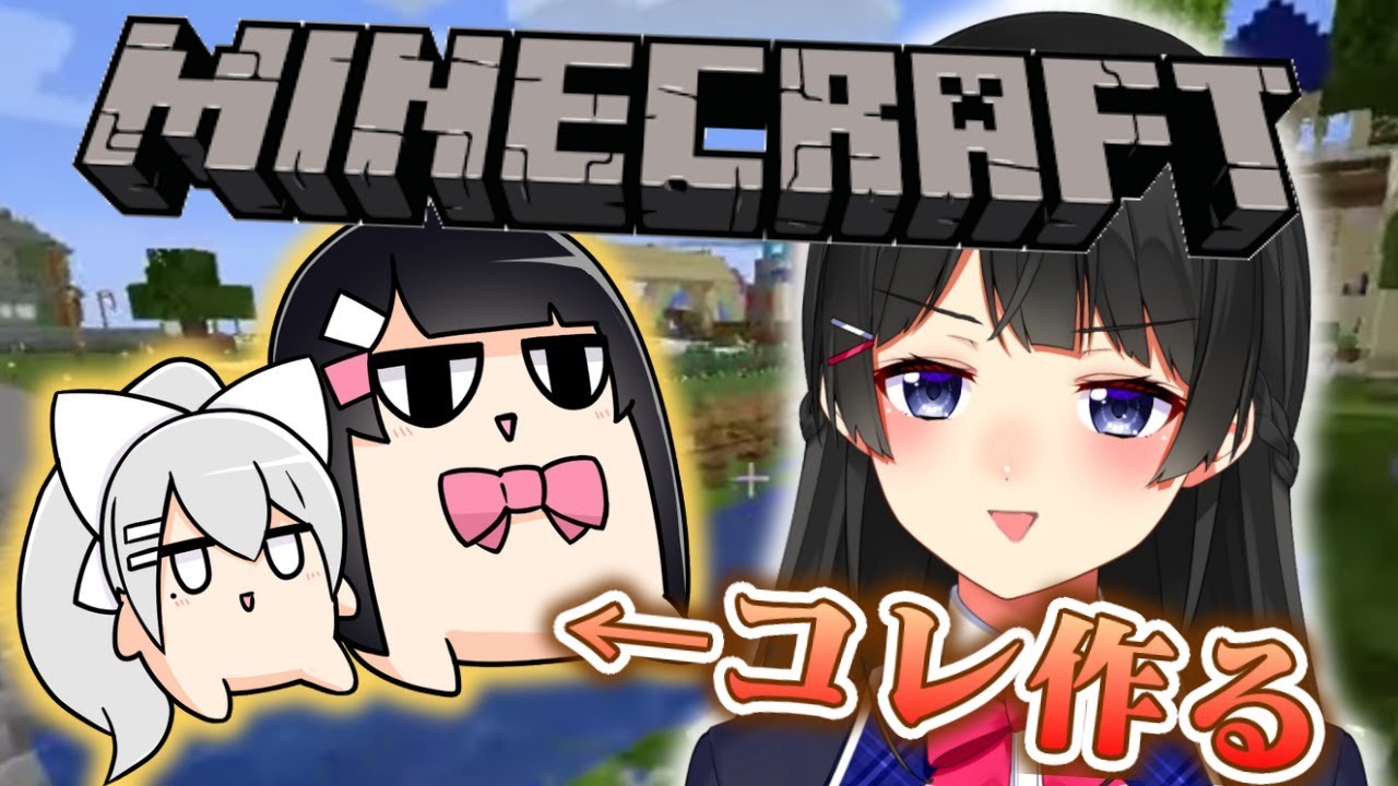 【Minecraft】おっきめのミトとカエデを作るぜ!【にじさんじ/月ノ美兎】