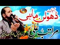Aa Ja We Mere Dholan Mahi Maratab Ali