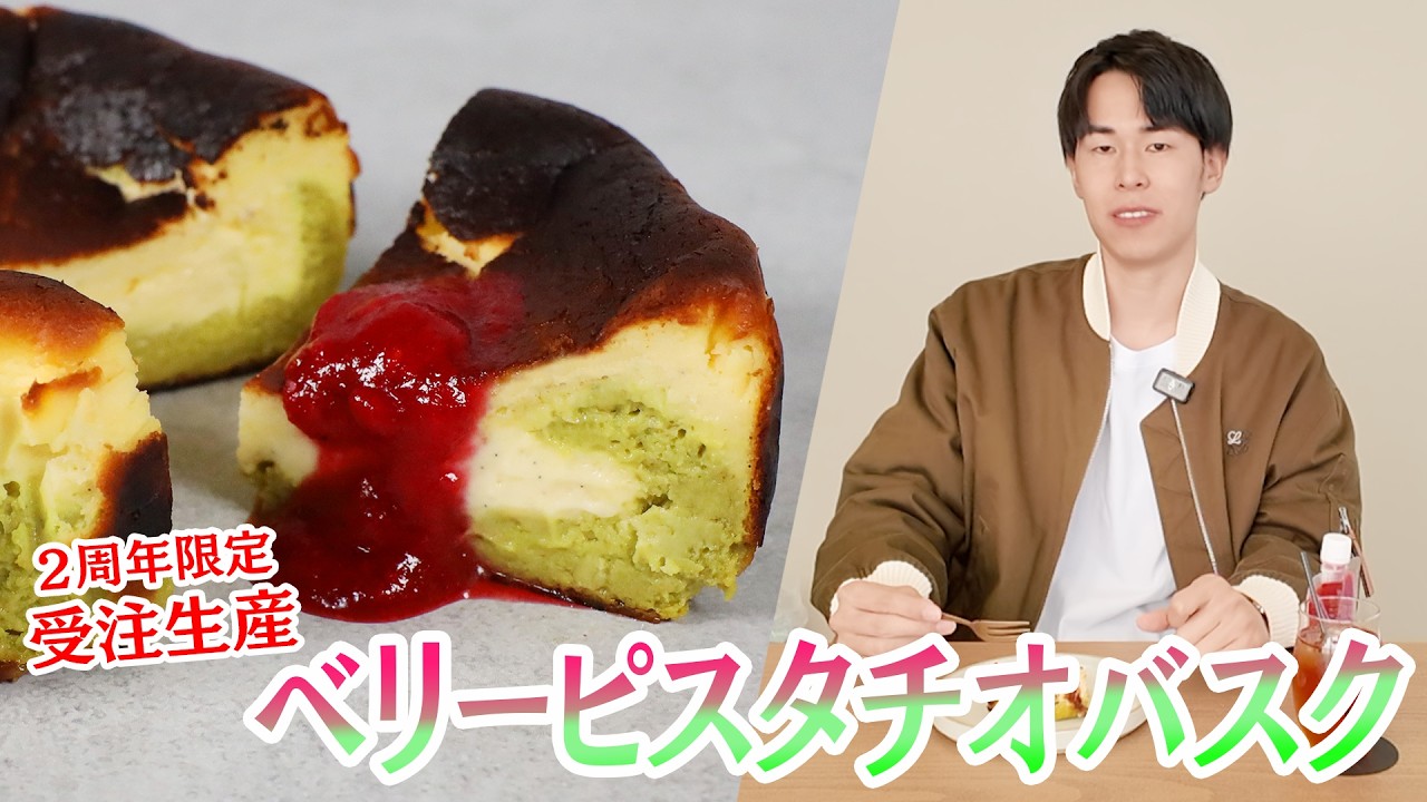 【全員購入可】限定バスクチーズケーキの受注生産を実施してみます【La Maison du R】