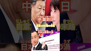 自爆した中国の訪日制限、日本が笑った理由 #国際情勢 #ニュース #時事＃ #日本 #政治経済 #高市総理 #news #中国 #雑学,訪日自粛,経済制裁,日本の観光業,中国経済