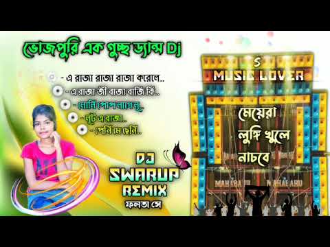 V0JPURI NONSTOP DANCE MEGA MIX - DJ SWARUP REMIIX - FALTA SE