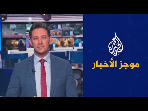 موجز الأخبار الثالثة صباحا 22 12 2022