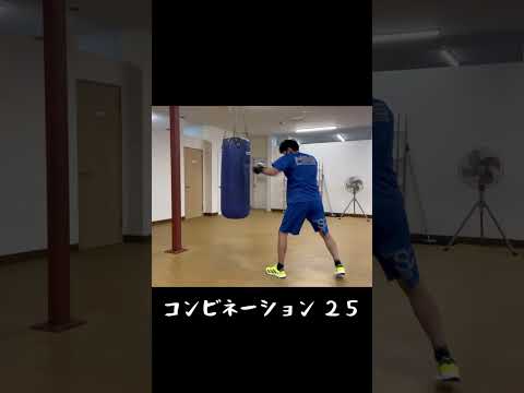 コンビネーションシリーズ ２５#shorts