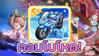 Lineเกมเศรษฐี รีวิวจี้ใหม่ ดาร์ค ไบค์ซูเปอร์ไดเมนชั่น จี้คอมโบสายทอยผ่าน จะเเจ่มเเค่ไหน!