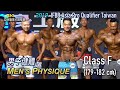 Men's Physique (Class F 179-182cm) IFBB Asia Pro Qualifier Taiwan 2019 [4K]