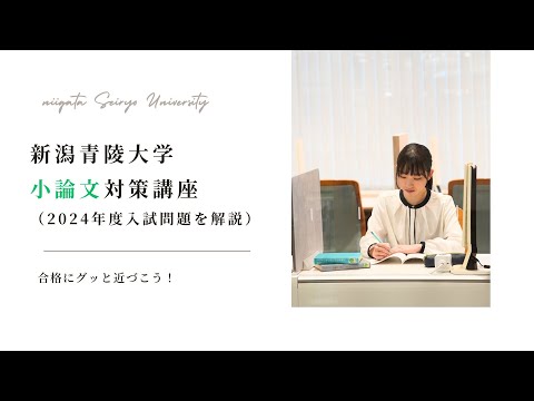 【大学】2024小論文対策講座