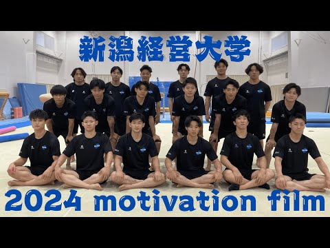 新潟経営大学　体操競技部　2024 motivation video