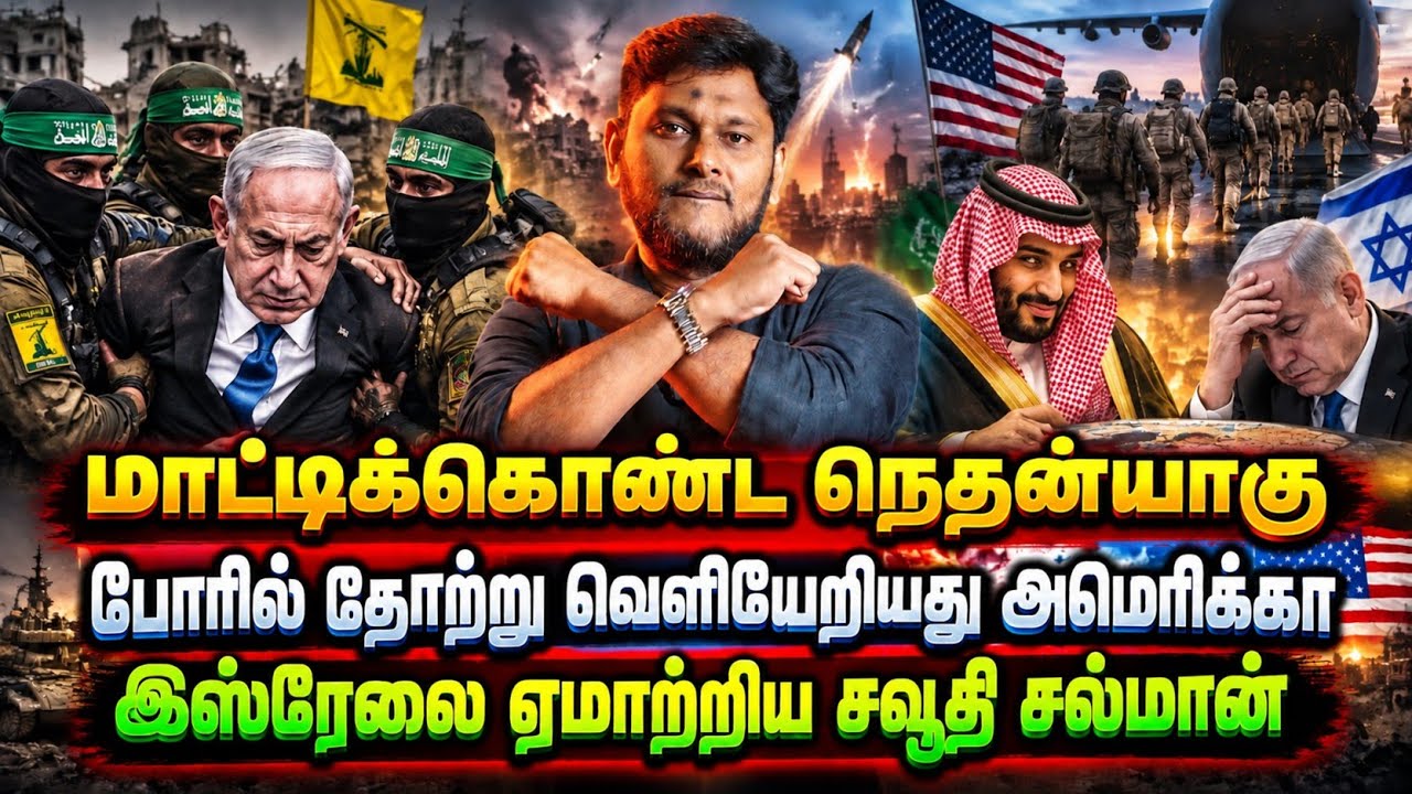 ஹிஸ்புல்லாவிடம் மாட்டிக்கொண்ட நெதன்யாகு! போரில் தோ