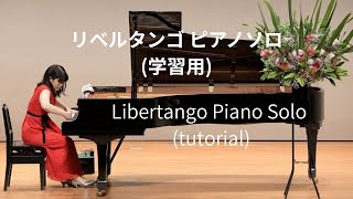 Download lagu ピアソラ リベルタンゴ(ピアノソロ)山本京子編学習用:Astor Piazzolla「Libertango」for piano solo tutorial mp3 Download lagu ピアソラ リベルタンゴ(ピアノソロ)山本京子編学習用:Astor Piazzolla「Libertango」for piano solo tutorial mp3
