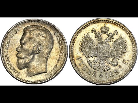 Lot 2833  Russia 1 Rouble 1897 "2 Birds" R3