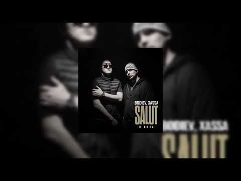 Salut - BODIEV & Xassa & 3 КОТА (Slowed + Reverb)