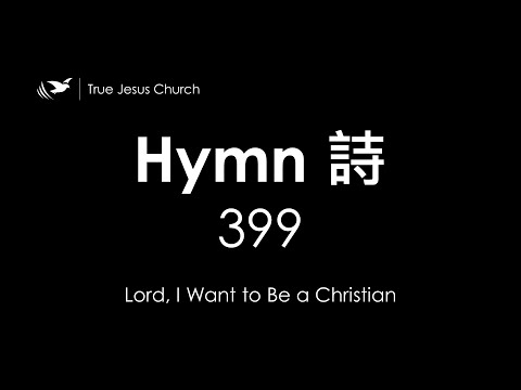 399 Lord, I Want to Be a Christian