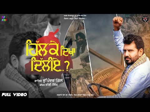 Hil Ke Dikha Dilliye