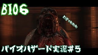 【Bio6】初見バイオハザード実況　レオン編♯5