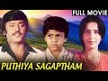 Puthiya Sagaptham Vijaykanth Ambika Super Hit Tamil Movie Full Movie