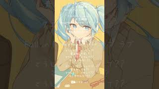 クエスチョンのサビを声だけにしたら可愛さが爆発!? #shorts #vocaloid #ボーカロイド #初音ミク #新人ボカロp #古参募集 #アカペラ