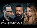 Новая битва экстрасенсов 25 Сезон: Серия 7 | Премьера