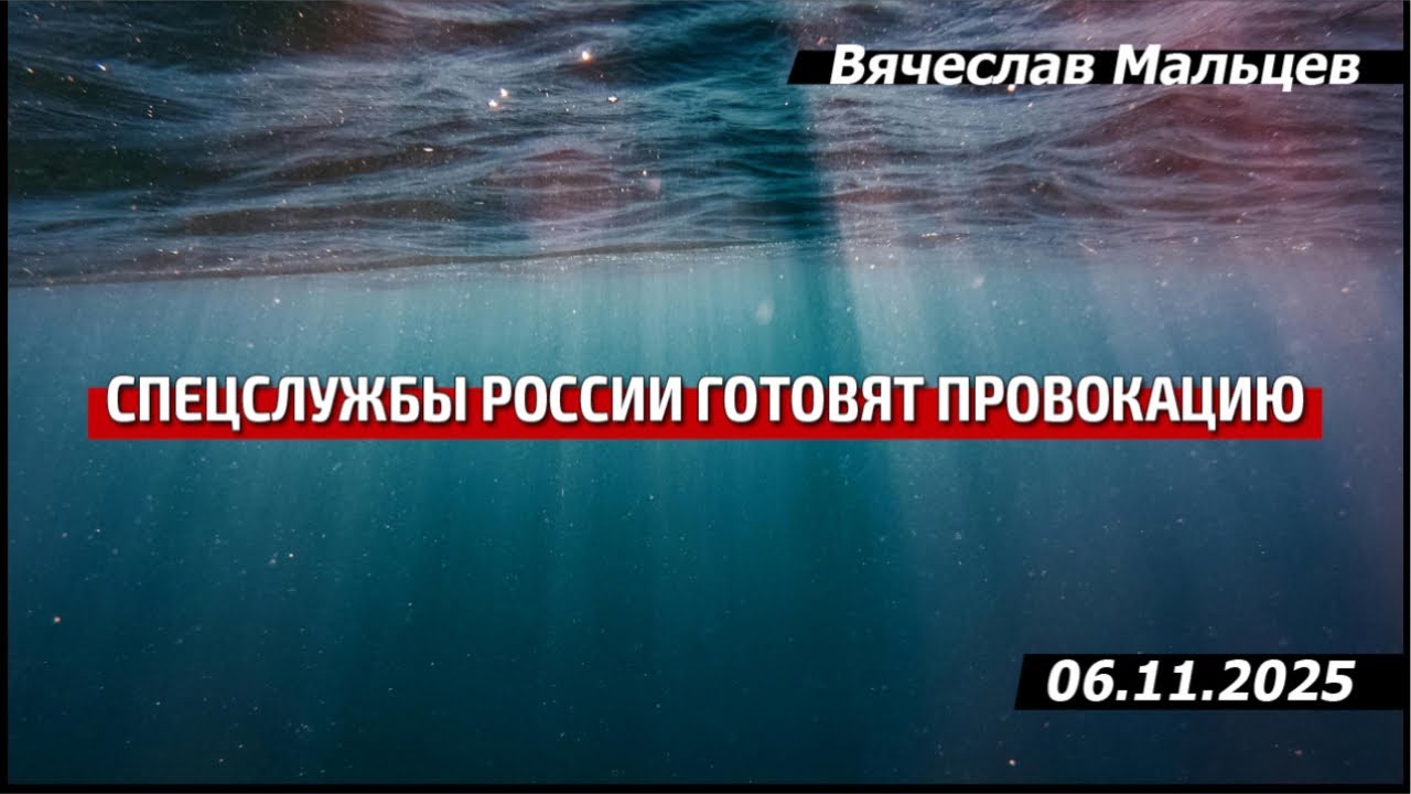 Спецслужбы России готовят провокацию