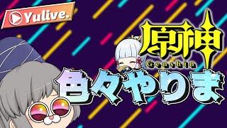 【原神】シアターやる