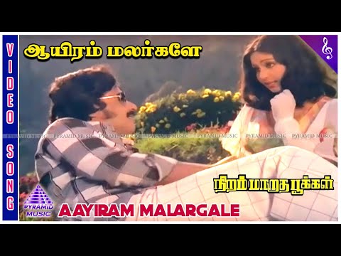 Aayiram Malargale Video Song | Niram Maratha Pookal Movie Songs | Vijayan | Rati | Ilaiyaraaja