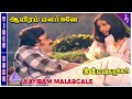 Aayiram Malargale Video Song Niram Maratha Pookal Movie Songs Vijayan Rati Ilaiyaraaja