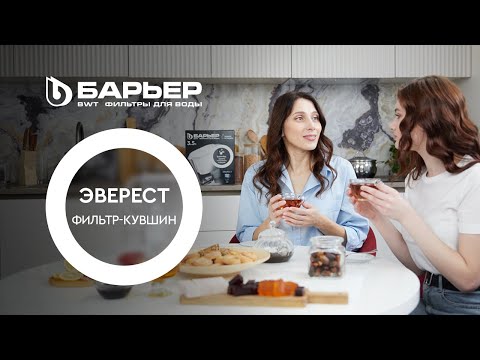 Миниатюра изображения товара Фильтр-кувшин БАРЬЕР Стайл XL Эверест (черный)